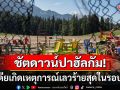 \'อินเดีย\'สั่งปิดเมือง\'ปาฮัลกัม\'เป็นเวลา2วัน หลังเกิดเหตุการณ์ครั้งเลวร้ายที่สุดในรอบ20ปี
