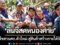 ชวนชิมลิ้นจี่สด! จากพืชสวนเศรษฐกิจตัวใหม่-ยกเป็นสินค้าเกษตรสร้างรายหนองคาย