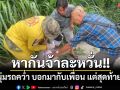หากันจ้าละหวั่น!! หนุ่มขี่มอเตอร์ไซต์คว่ำ บอกมากับเพื่อนอีกคน แต่สุดท้าย...!