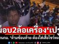 ‘ม็อบ2ล้อเครื่อง’ฮือประท้วงใน‘เปรู’ ค้านกม.ห้ามมีคนซ้อนท้าย-ต้องใส่เสื้อกั๊กโชว์ทะเบียน