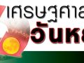 เศรษฐศาสตร์วันหยุด : ยกเลิก มอก.เหล็กเตาIF  ต้องเป็นรูปธรรมโดยเร็ว