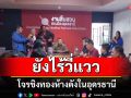 \'ไร้วี่แวว\'โจรปล้นทองห่างดังอุดรฯ ผกก.เรียกตร.มือดีเร่งล่าตัว