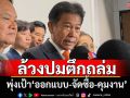 ‘กมธ.ป.ป.ช.’ถกล้วงปมตึกถล่ม ‘ธีรัจชัย’พุ่งเป้า‘ออกแบบ-จัดซื้อ-คุมงาน’