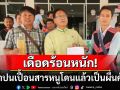 ร่อนหนังสือถึงรัฐบาล! ชาวชุมชนริมกกเดือดร้อนหนัก น้ำในแม่น้ำปนเปื้อนสารหนู