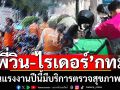 ‘วันแรงงาน’1พฤษภานี้ ‘พี่วิน-ไรเดอร์’ในกทม.มีบริการตรวจสุขภาพฟรี
