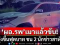 \'ผอ.โรงพยาบาล\'เมาแล้วขับ พุ่งขึ้นฟุตบาท ชน 2 นักข่าวสาหัส จับเป่าแอลกอฮอล์พุ่ง 119