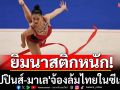 ยิมนาสติกงานหนัก \'ฟิลิปปินส์-มาเล\'จ้องล้มไทยในซีเกมส์