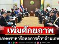 ก.เกษตรฯหารือหอการค้าฯผลักดันด้านเกษตร