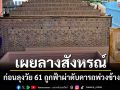ญาติเชื่อมือถือล่อฟ้าคร่าลุง 61 ลูกสาวเผยเรื่องขนลุก \'ปู่\' เห็นพ่อนั่งหน้าบ้านก่อนถูกฟ้าผ่า