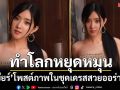 ทำโลกหยุดหมุน! \'เบียร์ เดอะวอยซ์\'โพสต์ภาพในชุดเดรสสวยออร่าจับ