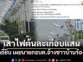 เพจดังโพสต์ภาพเสาไฟฟ้าต้นละเกือบแสน ติดถี่ยิบ เผยนายกอบต.อ้างชาวบ้านขอ