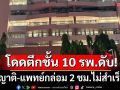 สลด! หนุ่มป่วยจิตเวช โดดตึกชั้น 10 รพ.ดับ ญาติ-แพทย์กล่อม 2 ชม.ไม่สำเร็จ