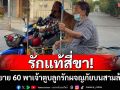 ยายวัย 60 ปีสุดผูกพันหอบ\'ลูกรัก\'สี่ขานั่งสามล้อจากชัยนาทเที่ยวอ่างทอง