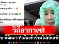 วิถีอากาเซ่! \'เจี๊ยบ พิจิตตรา\'ผู้น่ารักโชว์ภาพและคลิปสุดฟิน เน้นเข้าร่วม ไม่เน้นเข้าใกล้