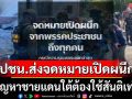 ปชน.ย้ำ แก้ปัญหาชายแดนใต้ต้องใช้สันติเท่านั้น