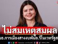 ‘กมธ.การเมืองฯ’ ลุยสางงบรีโนเวทรัฐสภาพันล้านบาท  ชี้ไม่สมเหตุสมผล