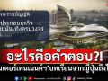 อะไรคือคำตอบ?! Entertainment Complex บทเรียนจากญี่ปุ่นถึงไทย