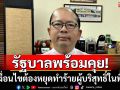 รัฐบาลพร้อมพูดคุยสันติสุขกับ BRN ต้องโปร่งใส จริงจัง หยุดรุนแรง ทำร้ายผู้บริสุทธิ์