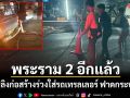 พระราม 2 อีกแล้ว! สลิงก่อสร้างร่วงใส่รถเทรลเลอร์ก่อนฟาดใส่รถกระบะหน้าพังยับ