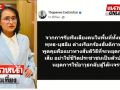 (คลิป) \'ฐปณีย์\' เละคาบ้าน! ด้อยค่าคนไม่เห็นด้วย \'เมียจ่าปืน\' ออกโรงตอกกลับไม่ใช่ IO