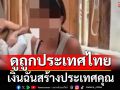 นทท.อิสราเอล ดูถูกประเทศไทย ลั่นกลางคาเฟ่ \'เงินฉันสร้างประเทศคุณ\'