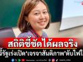 สถิติชี้ชัดได้ผลจริง! นักวิชาการ มธ.จี้รัฐเร่งเปิด‘เจรจาสันติภาพ’ดับไฟใต้