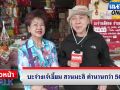(คลิป) แนวหน้าTAlk : บะจ่าง \'เจ๊เซี้ยม\' สวนมะลิ ตำนานกว่า 50 ปี
