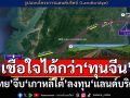 ‘ไทย’จีบ‘เกาหลีใต้’ลงทุน‘แลนด์บริดจ์’ หยอดคำหวานเชื่อใจทุนโสมขาวมากกว่า‘จีน’