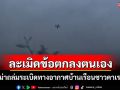 กองทัพอากาศพม่าละเมิดข้อตกลงหยุดยิงของตนเองส่งเครื่องบินรบถล่มบ้านเรือนชาวคาเรนนี