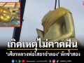 \'เศียรหลวงพ่อโสธรจำลอง\' หักซ้ำสอง ร่วงจากเครนขณะเคลื่อนย้ายแตกกระจาย
