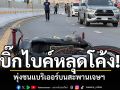 บิ๊กไบค์หลุดโค้ง! พุ่งชนแบริเออร์บนสะพานเจษฯ หนุ่ม23ปีเสียชีวิต