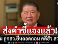 \'ภูมิธรรม\'ส่งคำชี้แจงให้ศาล รธน.แล้ว ปม ถูกสว.ยื่นถอดถอน คดีฮั้ว สว.