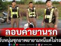 ตร.ทางหลวงจับหนุ่มค้ายา-พยายามหนีการจับกุม
