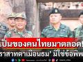ชี้ชัด! \'ปราสาทตาเมือนธม\' มิใช่ข้อพิพาท \'กรมศิลปากร\'ขึ้นบัญชีเป็นโบราณสถานของไทยเมื่อ 90 ปีที่แล้ว