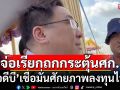 \'จุลพันธ์\'เผย\'เอดีบี\'เชื่อมั่นศักยภาพลงทุนไทย ชี้ จีดีพีทั่วโลกตก จ่อเรียกถกกระตุ้นเศรษฐกิจ