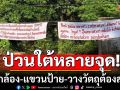 ป่วนหลายจุด! จุดไฟเผากล้อง-แขวนป้าย-วางวัตถุต้องสงสัย  3 อำเภอในยะลา
