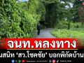 โอละพ่อ! คนสนิท \'สว.โชคชัย\' บอกพิกัดบ้านผิด ทำ \'กกต.-DSI\' หลงทาง