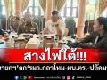 สางไฟใต้!!! \'นายกฯ\'ถก\'รมว.กลาโหม-ผบ.ตร.-ปลัดมท.\'