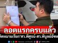 ลอตแรกครบแล้ว! \'กกต.-DSI\'ติดหมายเรียก\'สว.พิศูจน์-สว.พิบูลย์อัฑฒ์\'