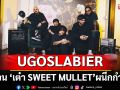 UGOSLABIER ชวน ‘เต๋า SWEET MULLET’ ผนึกกำลังความโหดในซิงเกิลใหม่\'HALLUCINATION\'