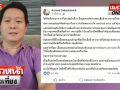 (คลิป) เมื่อลูกศิษย์ ไม่ได้ความเป็นธรรม \'ครูแพทย์จึงเสียน้ำตา\' เมื่อ \'หมอตัวโต\' ปกป้องนักการเมืองชั่วๆ