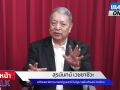 (คลิป) แนวหน้าTAlk : \'กูพูดไม่ได้\' ย้อนอดีตเพื่อนรัก สุรนันทน์ ถึง บุญทรง