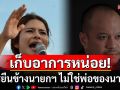 \'ภคมน ลิซ่า\' สอน \'ณัฐวุฒิ\' เก็บอาการหน่อย! บอกควรยืนข้างนายกฯ ไม่ใช่พ่อของนายกฯ