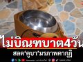 โยมนึกว่าหนูตาย! พระไม่ออกบิณฑบาต4วัน สลดเจอมรภาพคากุฏิ