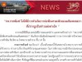 ราชทัณฑ์ไม่แย้งมติแพทยสภา  ปัดร้องศาลปค.  อ้างรอความเห็น‘สมศักดิ์’