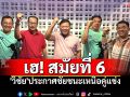 \'วิชัย\'อดีตนายกฯ แชมป์เก่า5สมัย ประกาศชัยชนะเหนือคู่แข่ง เลือกตั้ง\'นครปากเกร็ด\'