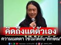 ทิฐิมาก! ‘อ.ไชยันต์’ยกธรรมะฟันเปรี้ยงความเมตตา ใช้ไม่ได้กับ‘ทักษิณ’