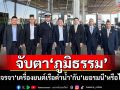 \'ภูมิธรรม\'ถึงเยอรมนี ร่วมประชุม UN จับตาเจรจา\'เครื่องยนต์เรือดำน้ำ\'หรือไม่