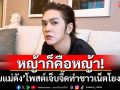 หญ้าก็คือหญ้า! \'นายแม่ดัง\'โพสต์สั้นๆแต่เจ็บจี๊ด ทำชาวเน็ตโยงสนั่น