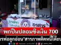 ‘โจรพ่อลูกอ่อน’พกปืนปลอมชิงเงิน 700 บาทแม่ค้าก๋วยเตี๋ยว สารภาพติดหนี้โต๊ะบอล